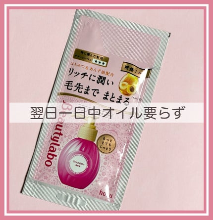 補修ミルク もっととてもしっとり/ビューティラボ/ヘアミルクを使ったクチコミ(1枚目)