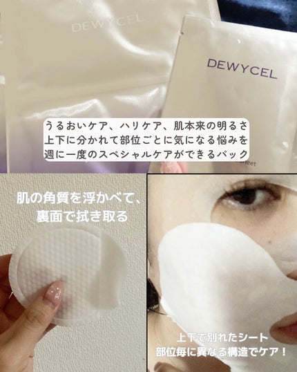 デュイセル プライベートケアマスク/DEWYCEL/シートマスク・パックを使ったクチコミ(2枚目)