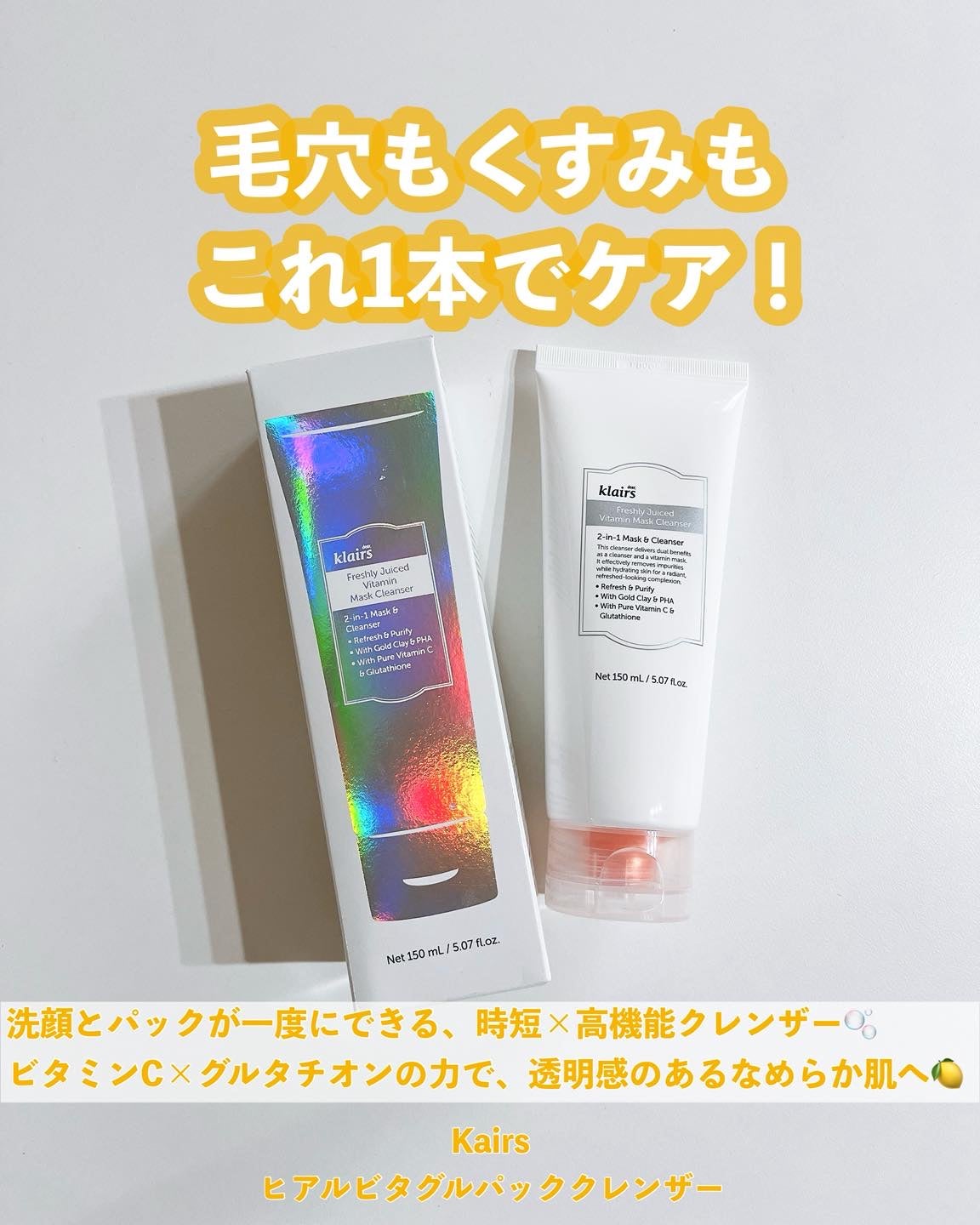 ヒアルビタグルパッククレンザー/Klairs/洗顔フォームを使ったクチコミ(1枚目)