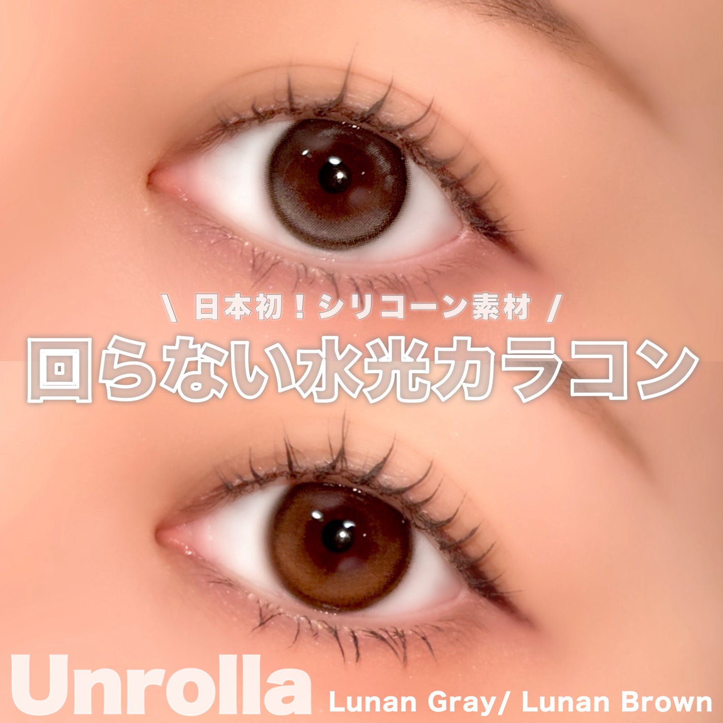 Unrolla 1day/Unrolla/ワンデー(1DAY)カラコンを使ったクチコミ(1枚目)