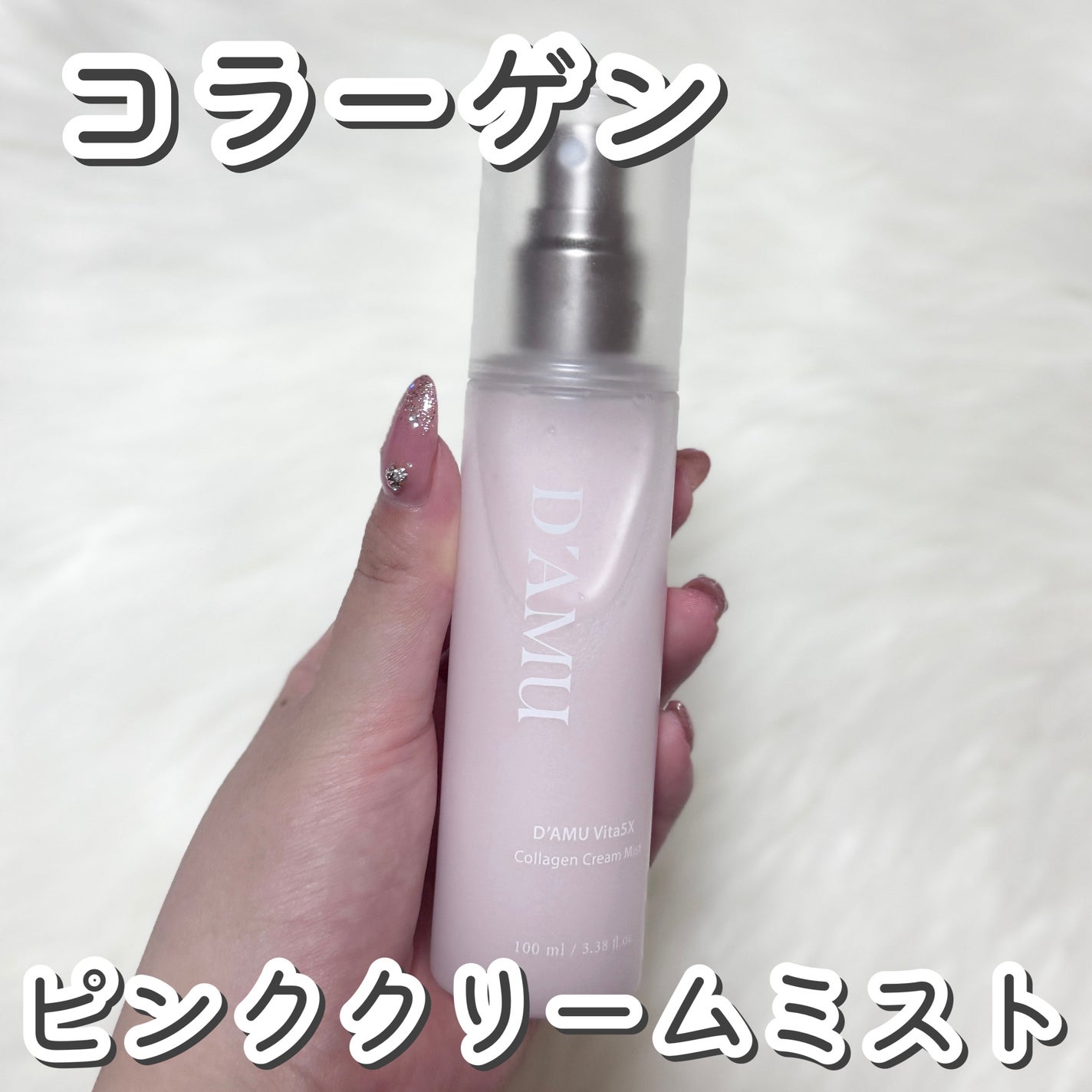 ビタ5X コラーゲン クリーム ミスト/D'amu/ミスト状化粧水を使ったクチコミ(1枚目)