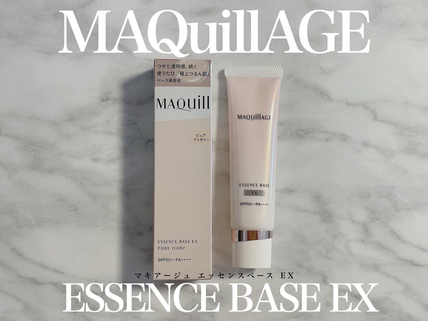 エッセンスベース EX/マキアージュ/化粧下地を使ったクチコミ(1枚目)