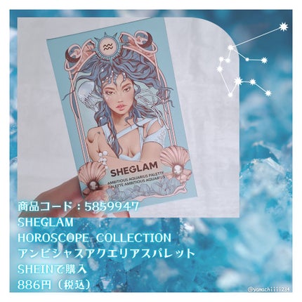 HOROSCOPE COLLECTION/SHEGLAM/アイシャドウパレットを使ったクチコミ(2枚目)
