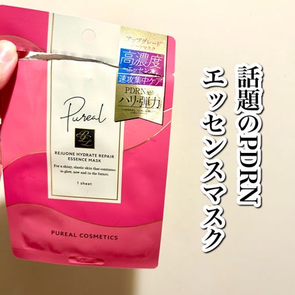ピュレア リジュオンハイドレイトリペアエッセンスマスク 1枚入(25mL)/ピュレア/シートマスク・パックの画像