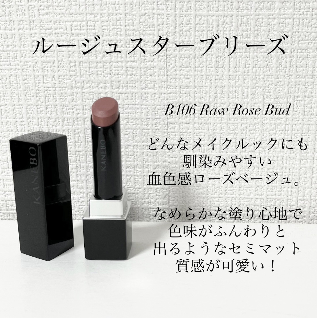 カネボウ ルージュスターブリーズ/KANEBO/口紅を使ったクチコミ（2枚目）