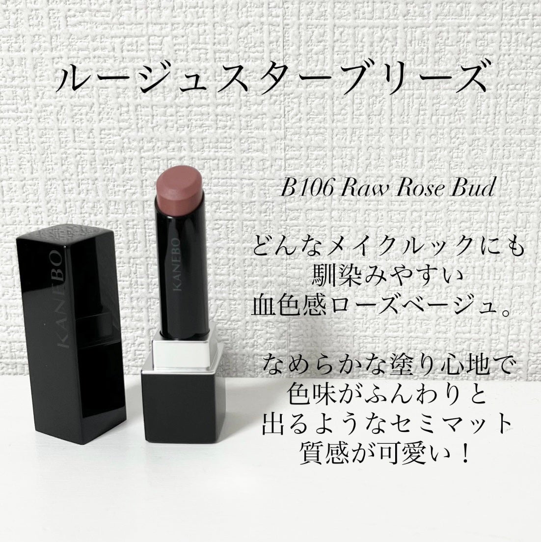 カネボウ ルージュスターブリーズ/KANEBO/口紅を使ったクチコミ(2枚目)