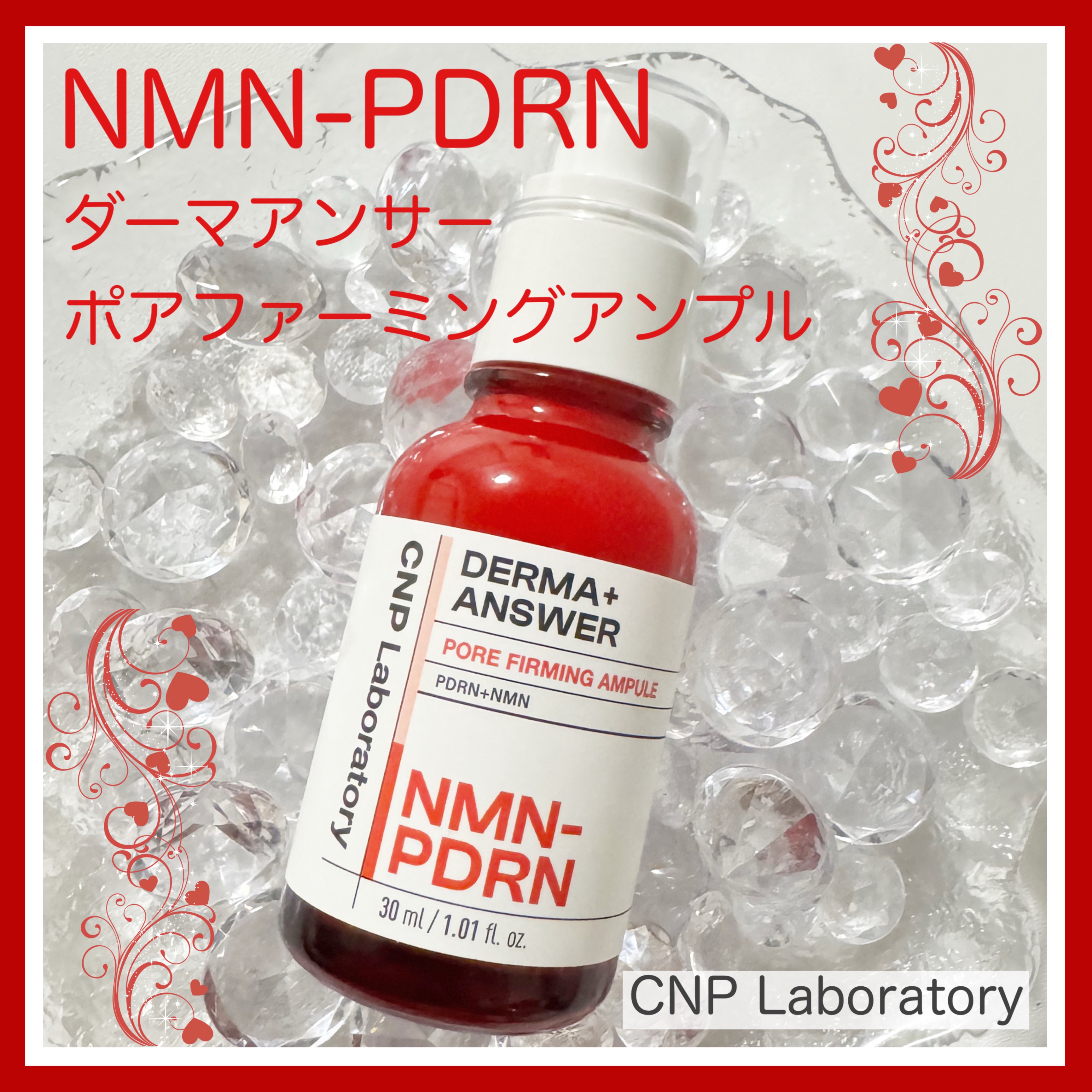 NMN-PDRN ダーマアンサー ポア ファーミング アンプル/CNP Laboratory/美容液を使ったクチコミ（1枚目）