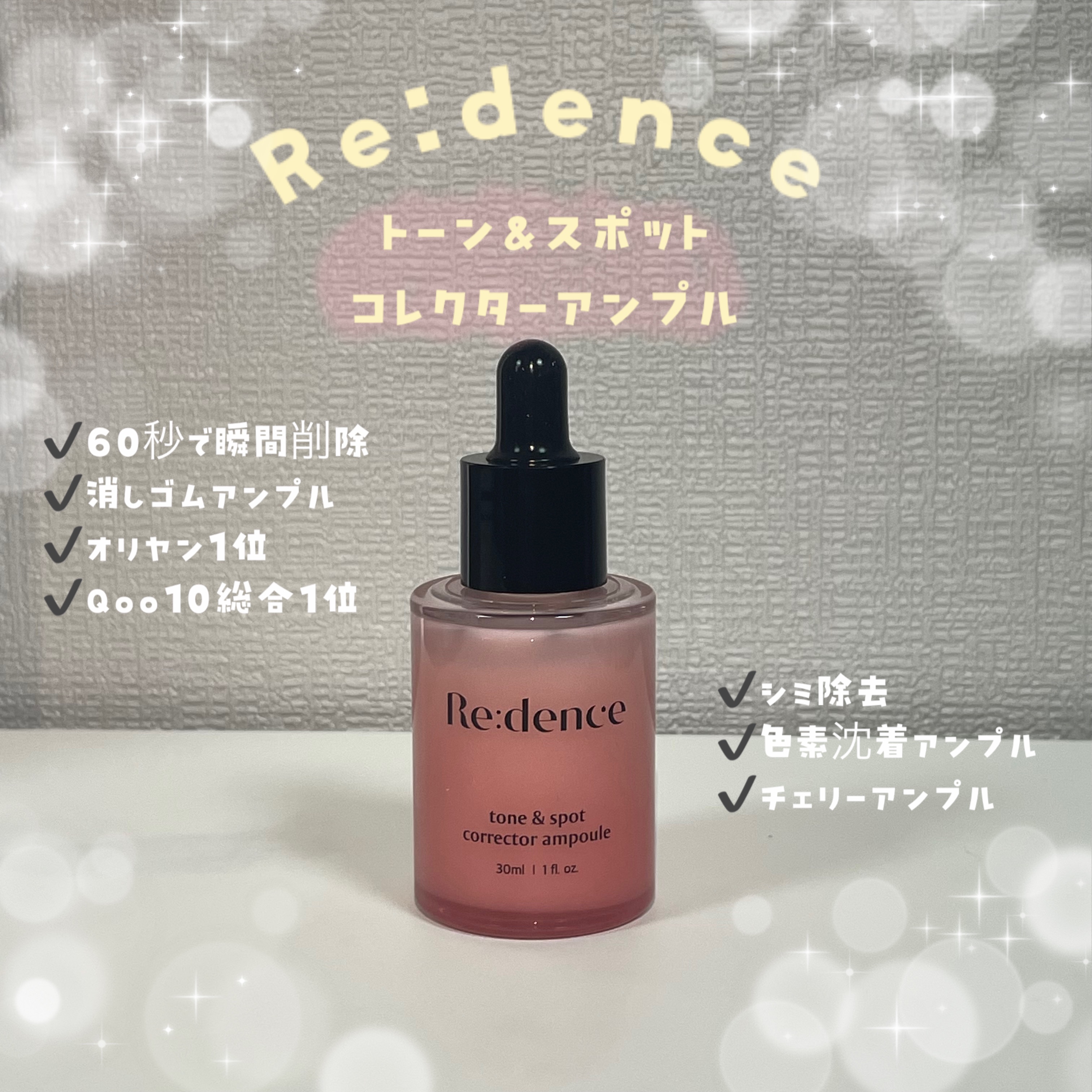 リデンス チェリートーン＆スポットコレクターアンプル/redence/美容液を使ったクチコミ（1枚目）