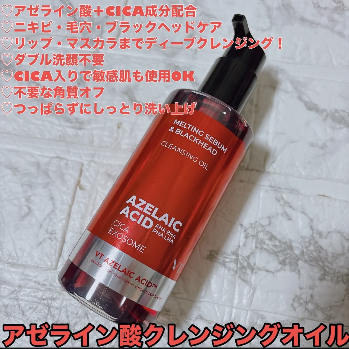 AZケア クレンジングオイル/VT/オイルクレンジングを使ったクチコミ（2枚目）