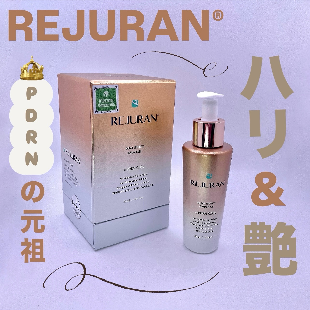 REJURAN デュアル エフェクト アンプル 30mL/REJURAN COSMETICS/美容液を使ったクチコミ（1枚目）