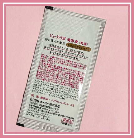 補修ミルク もっととてもしっとり/ビューティラボ/ヘアミルクを使ったクチコミ(3枚目)