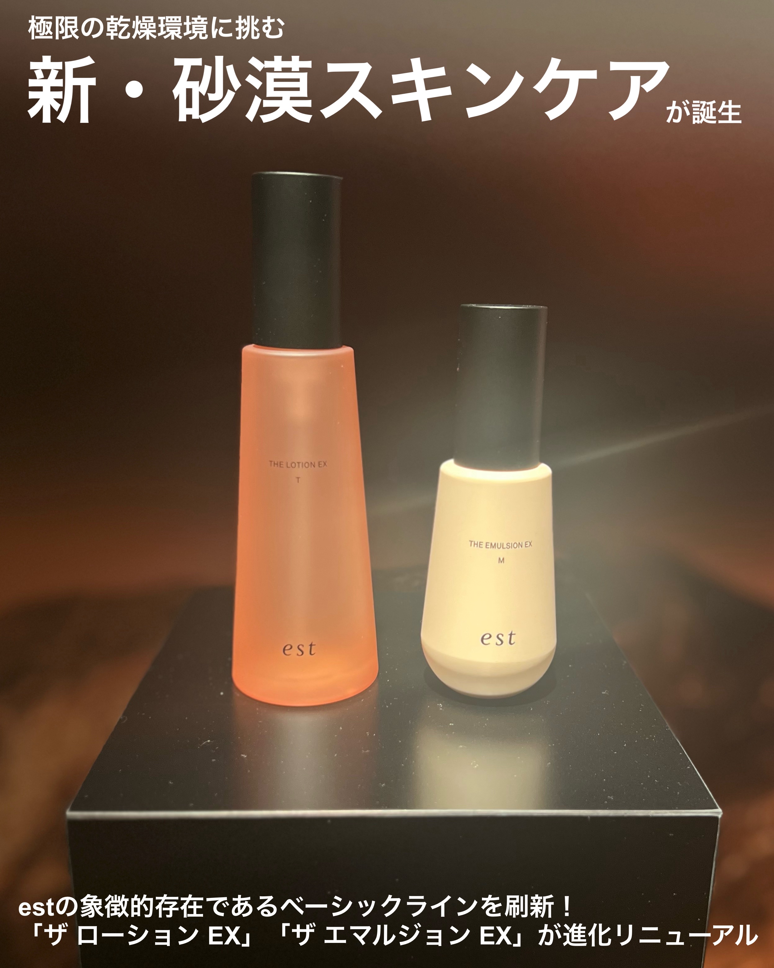 ザローションEX/est/化粧水を使ったクチコミ（1枚目）