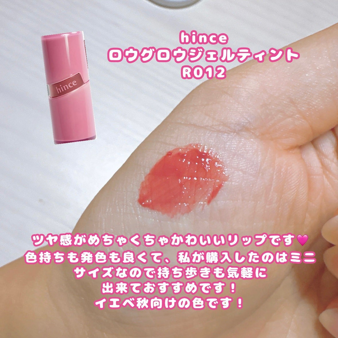 ロウグロウジェルティント/hince/リップティントを使ったクチコミ(2枚目)