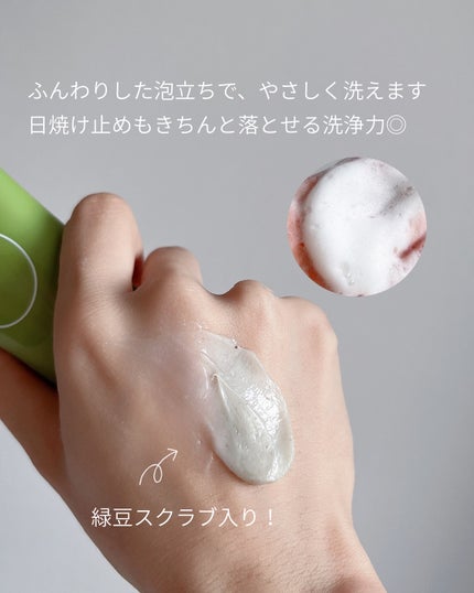 緑豆弱酸性洗顔フォーム/beplain/洗顔フォームを使ったクチコミ(3枚目)