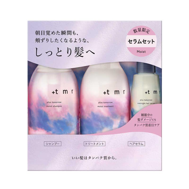 ＋ｔｍｒ モイスト シャンプー・トリートメント・セラム トリプルセット