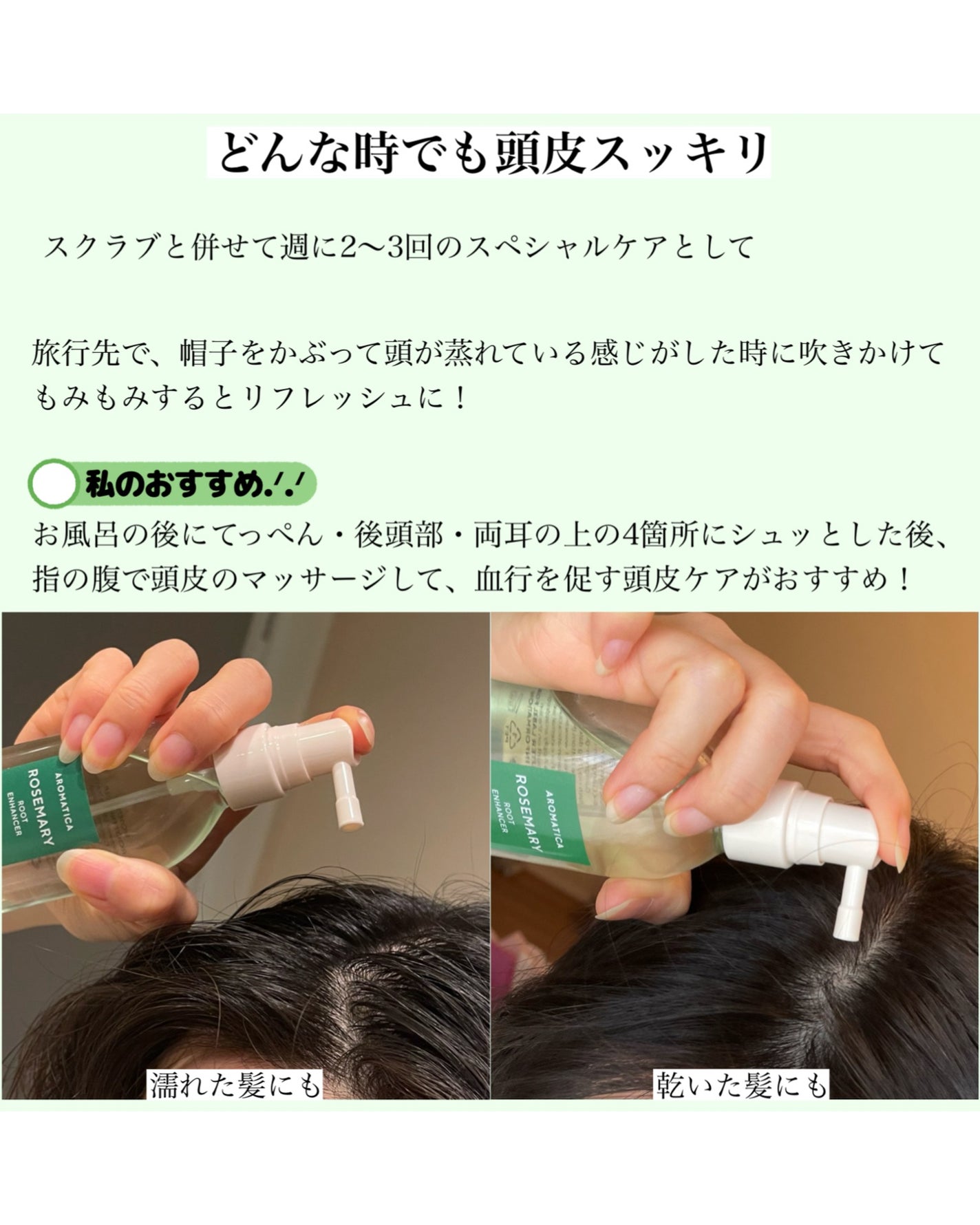 ローズマリー スカルプ スクラブ/AROMATICA/ヘッドスクラブを使ったクチコミ(5枚目)