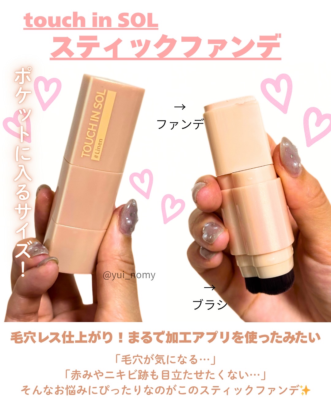 タッチインソール スティックファンデーション/touch in SOL /その他ファンデーションを使ったクチコミ（2枚目）