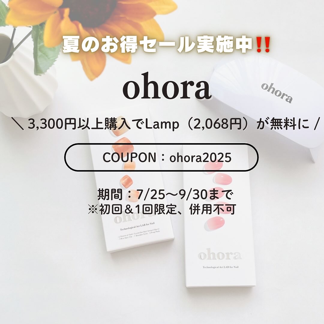 【オホーラ】ランプフリーセット 試してみた】ohora ランプフリーセットのリアルな口コミ