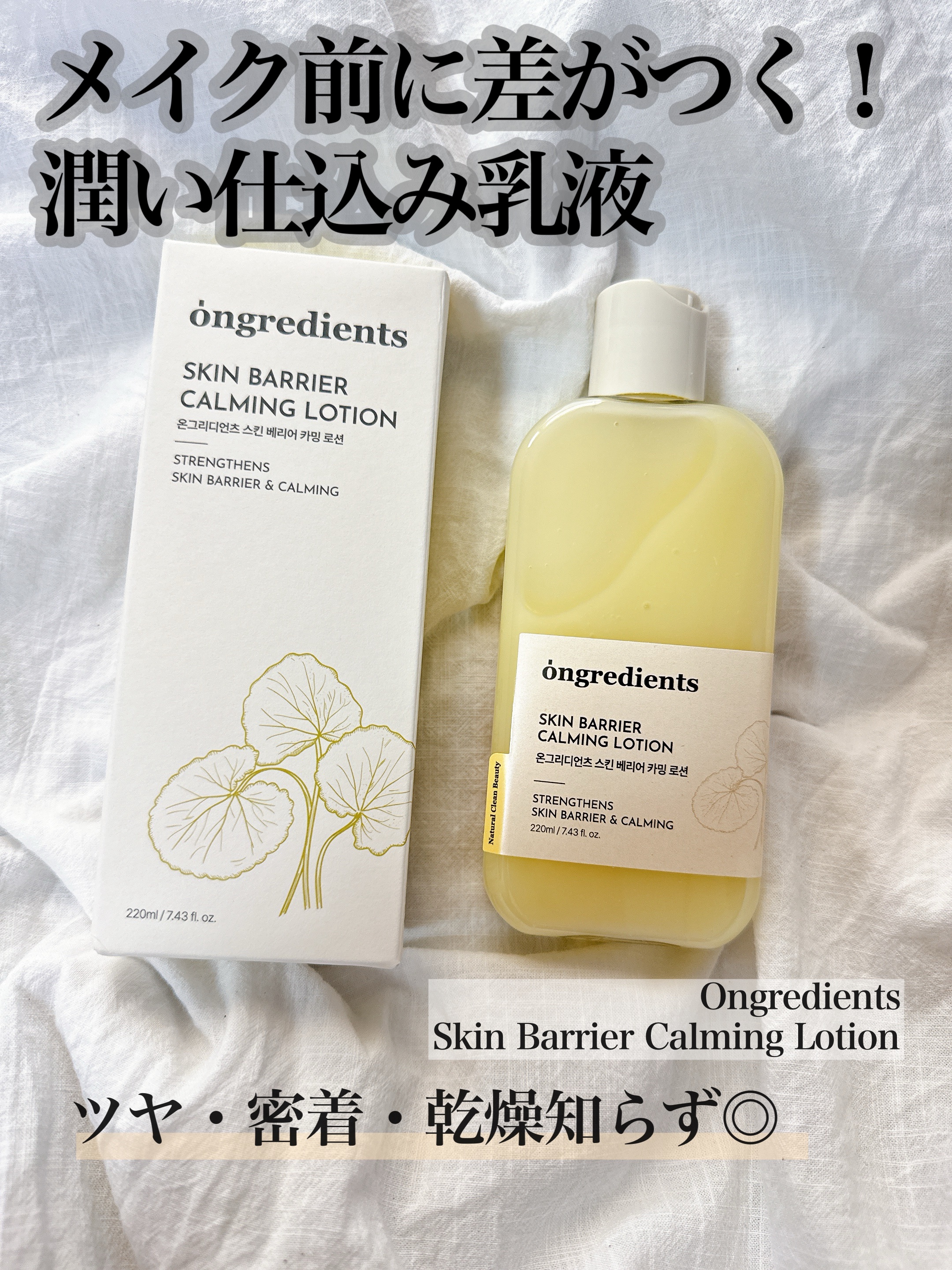 Skin Barrier Calming Lotion/Ongredients/乳液を使ったクチコミ（1枚目）