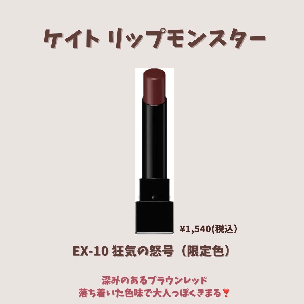ケイト リップモンスター/KATE/口紅を使ったクチコミ(3枚目)