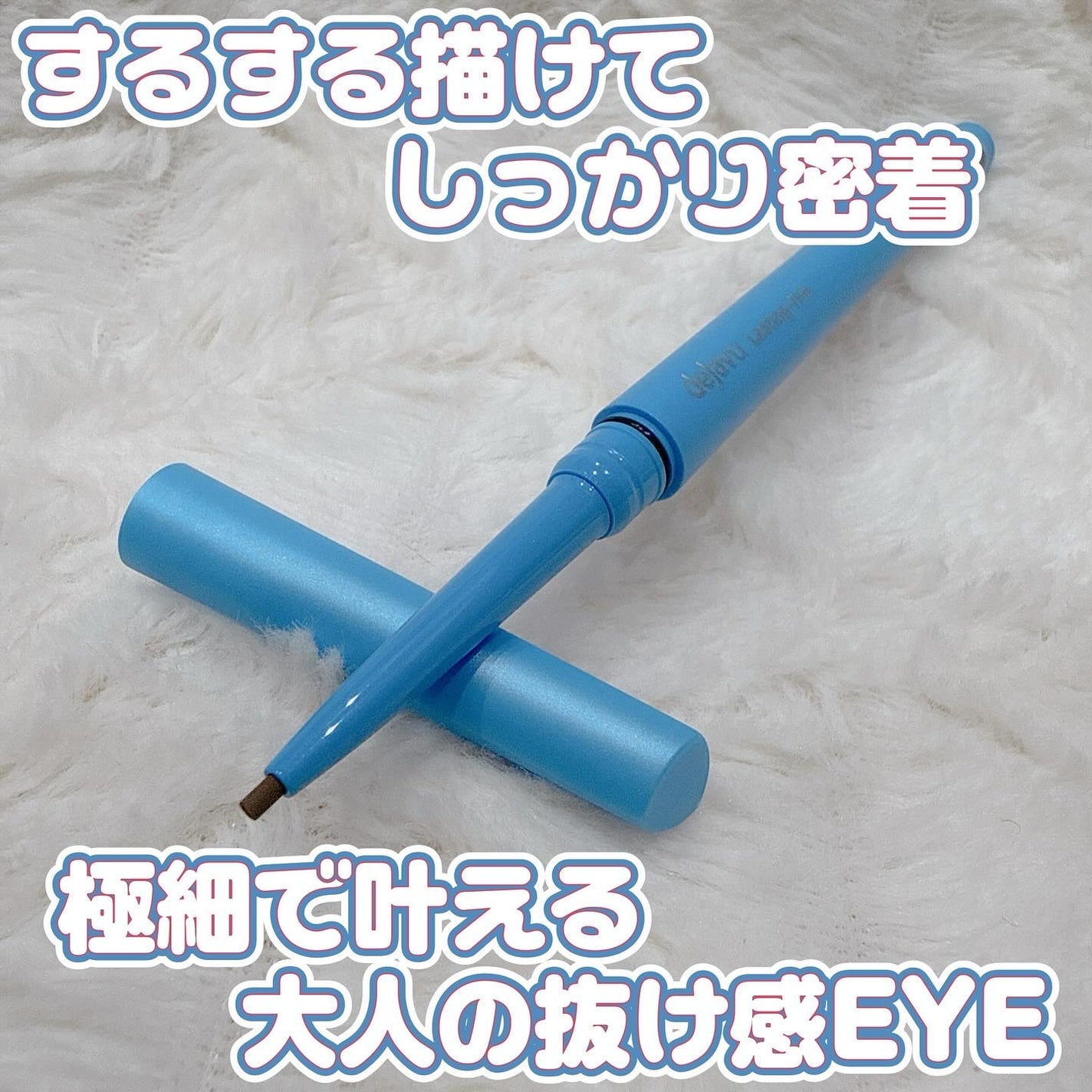 「密着アイライナー」極細クリームペンシル/デジャヴュ/ペンシルアイライナーを使ったクチコミ(1枚目)