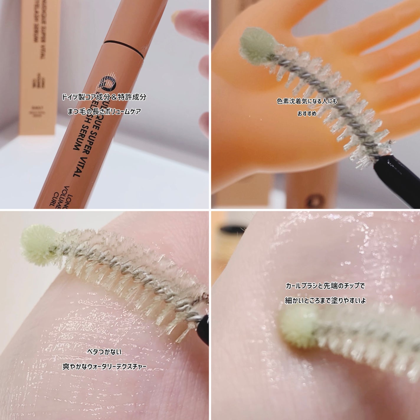 スーパーバイタルアイラッシュセラム/NUDIQUE/まつげ美容液を使ったクチコミ(2枚目)