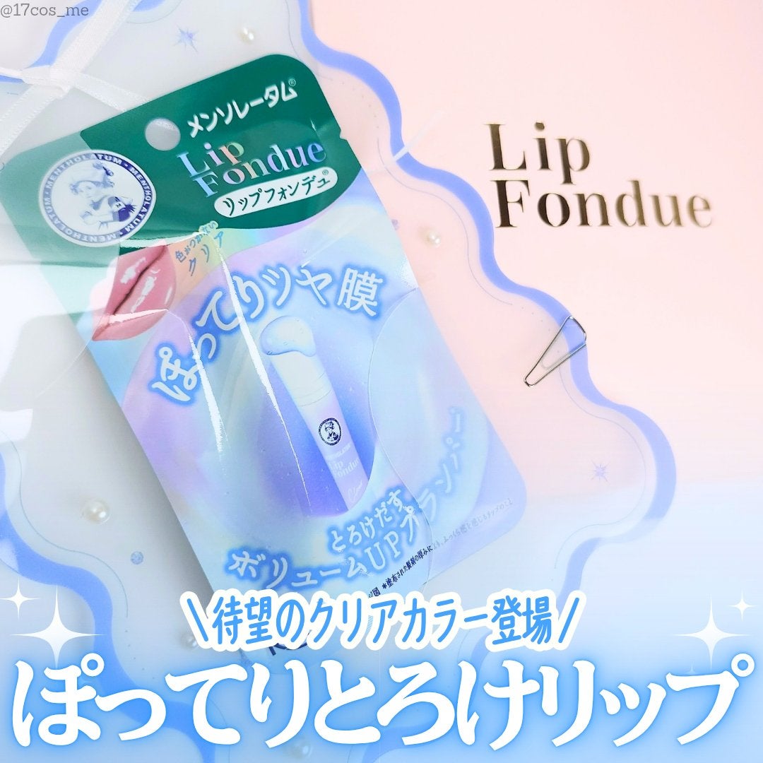 メンソレータム リップフォンデュ/メンソレータム/リップバームを使ったクチコミ(1枚目)