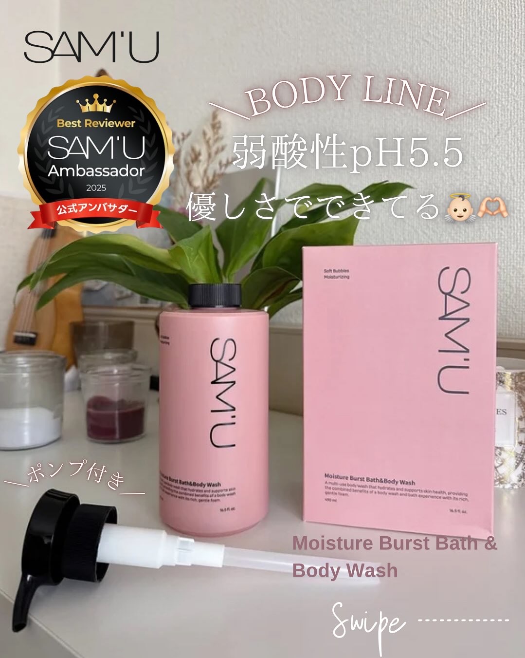 モイスチャーバーストバス＆ボディウォッシュ/SAM'U/ボディソープを使ったクチコミ（1枚目）