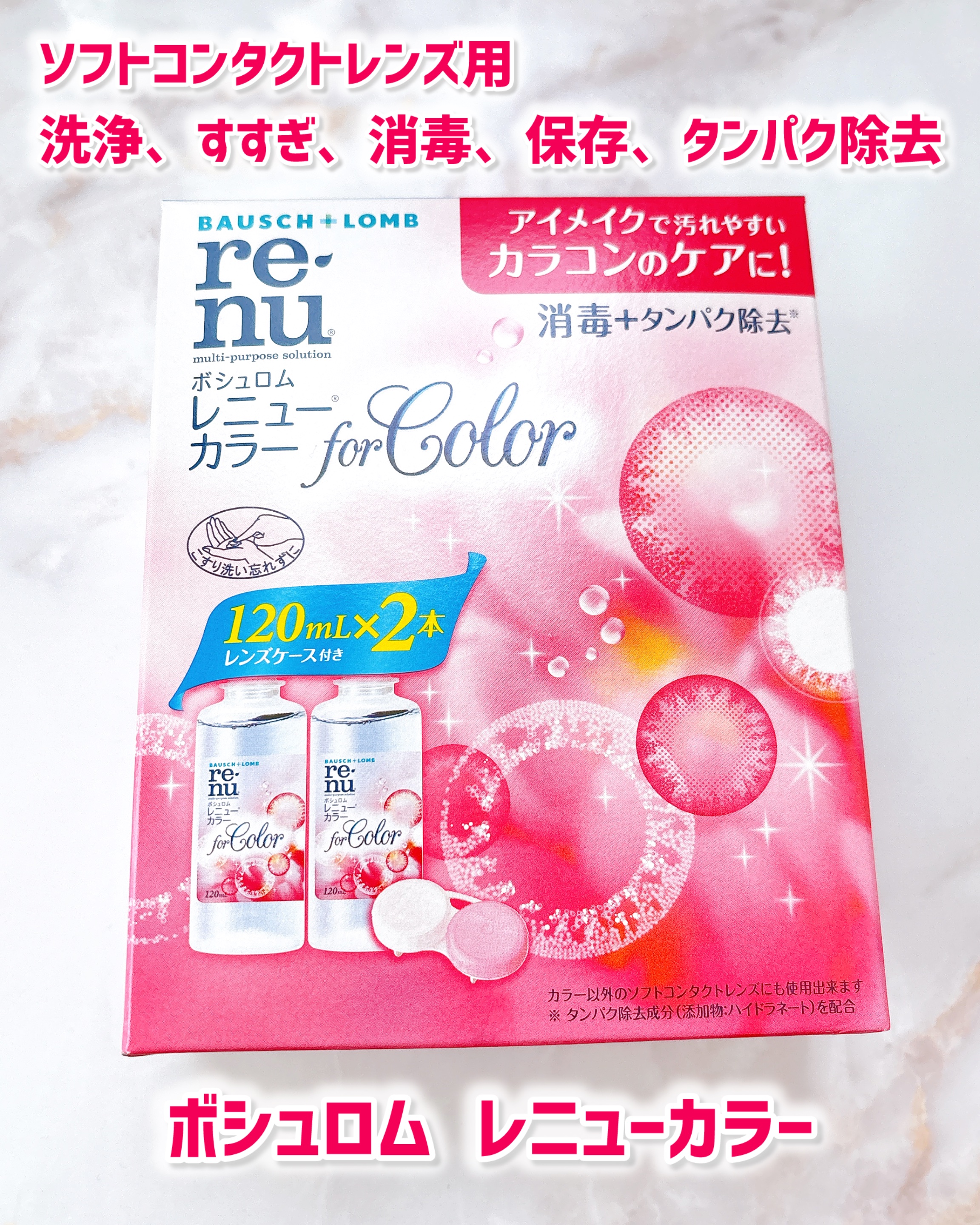 レニュー カラー/ボシュロム/その他を使ったクチコミ（2枚目）