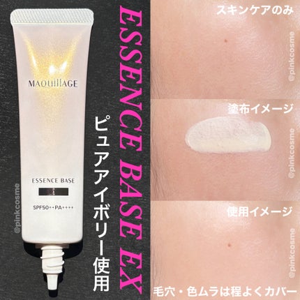 エッセンスベース EX/マキアージュ/化粧下地を使ったクチコミ(5枚目)