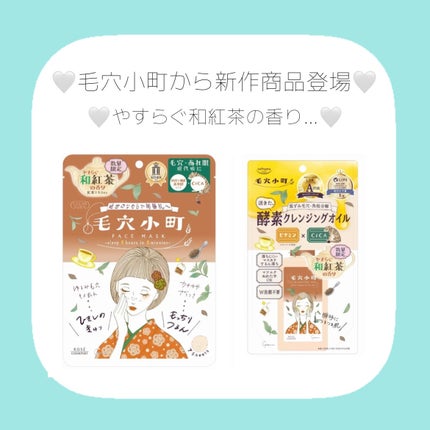 クリアターン 毛穴小町 和紅茶香るマスク/クリアターン/シートマスク・パックを使ったクチコミ(1枚目)