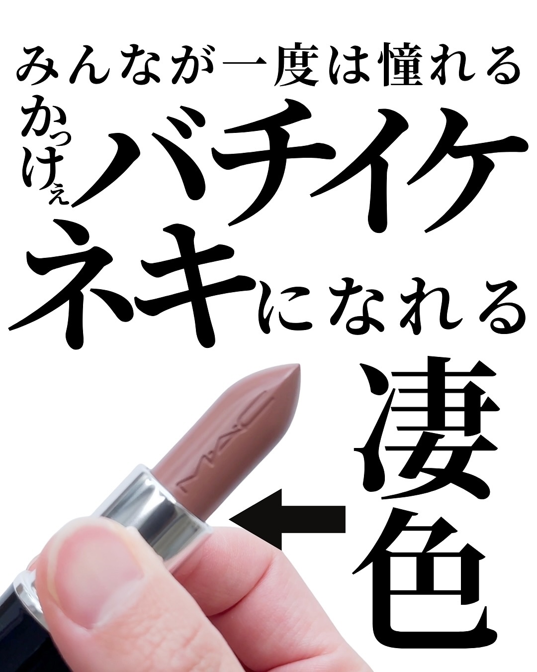 ラスターガラス リップスティック/M・A・C/口紅を使ったクチコミ（2枚目）