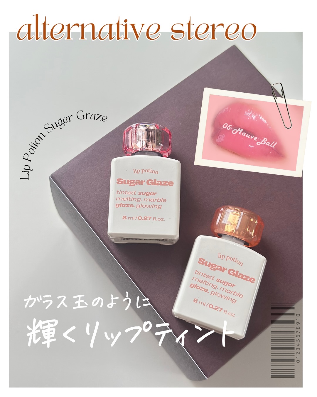 リップポーション シュガーグレーズティント 01 ヌーディーボール/alternativestereo/リップティントを使ったクチコミ（1枚目）