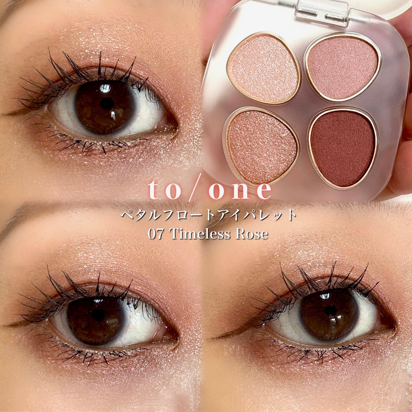 トーン ペタル フロート アイパレット/to/one/アイシャドウパレットを使ったクチコミ(1枚目)