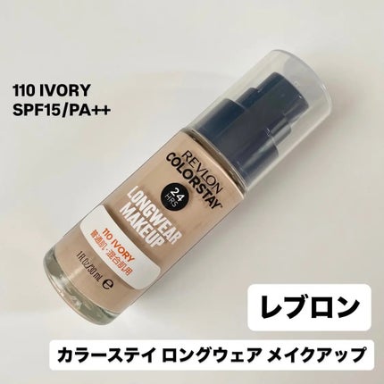 カラーステイ ロングウェア メイクアップ/REVLON/リキッドファンデーションを使ったクチコミ(1枚目)