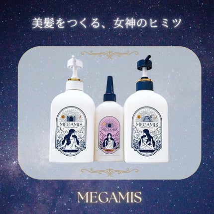 MEGAMIS ヘアセラム/MEGAMIS/洗い流すヘアトリートメントを使ったクチコミ(1枚目)