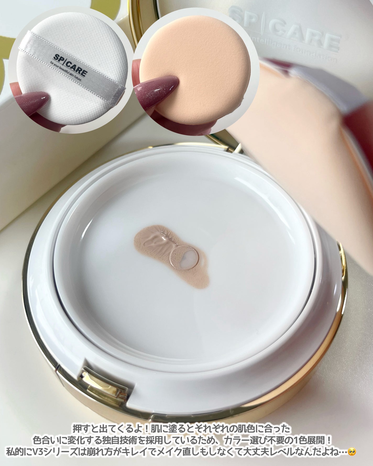 SPICARE V3 インテリジェント ファンデーション/SPICARE/クッションファンデーションを使ったクチコミ(4枚目)