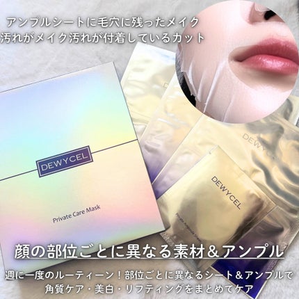 デュイセル プライベートケアマスク/DEWYCEL/シートマスク・パックを使ったクチコミ(2枚目)
