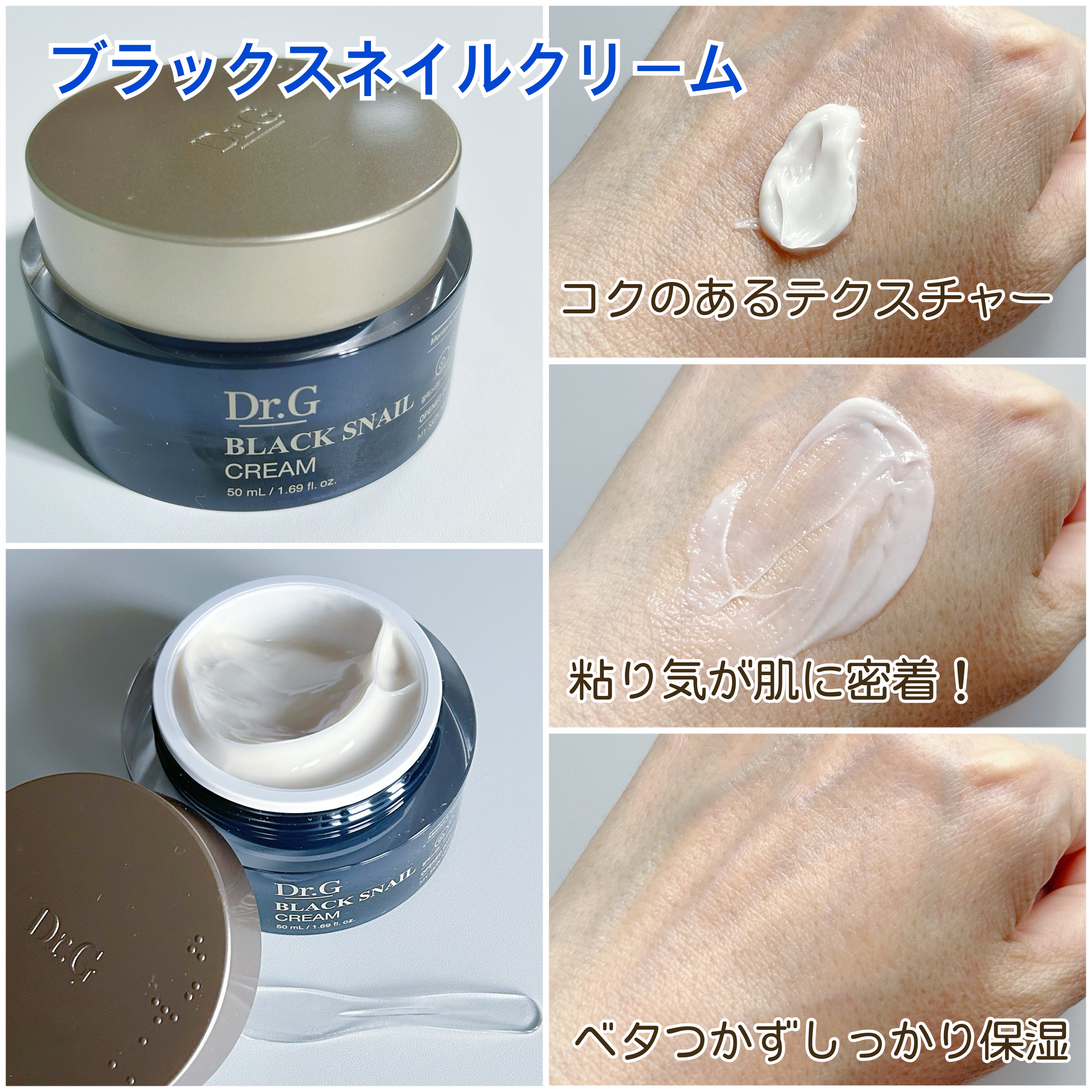 ブラックスネイル クリーム/Dr.G/フェイスクリームを使ったクチコミ（3枚目）