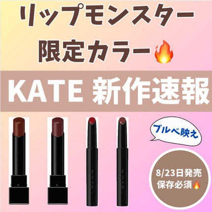 ケイト リップモンスター/KATE/口紅を使ったクチコミ(1枚目)