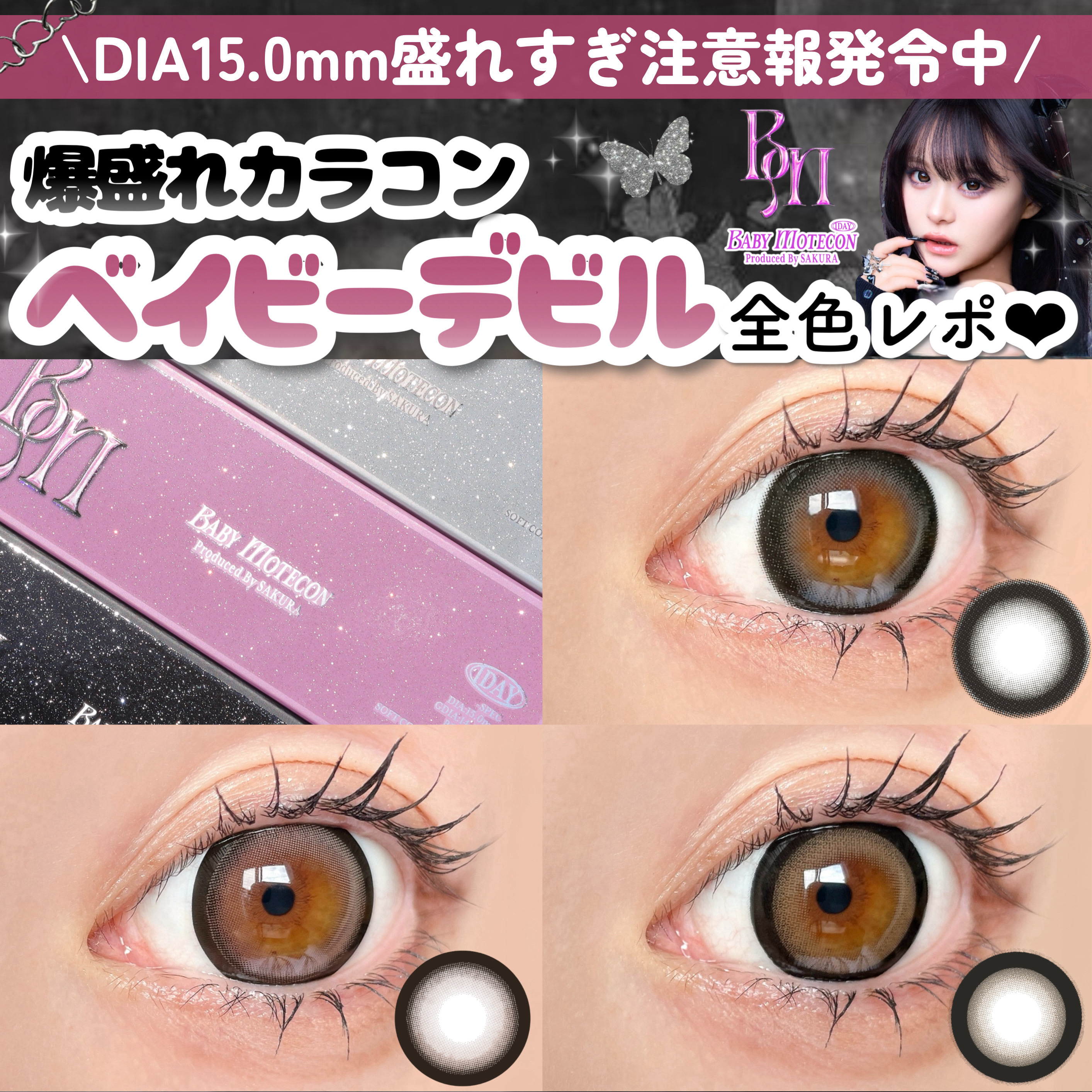 ベイビーモテコン/モテコン/カラーコンタクトレンズを使ったクチコミ（1枚目）