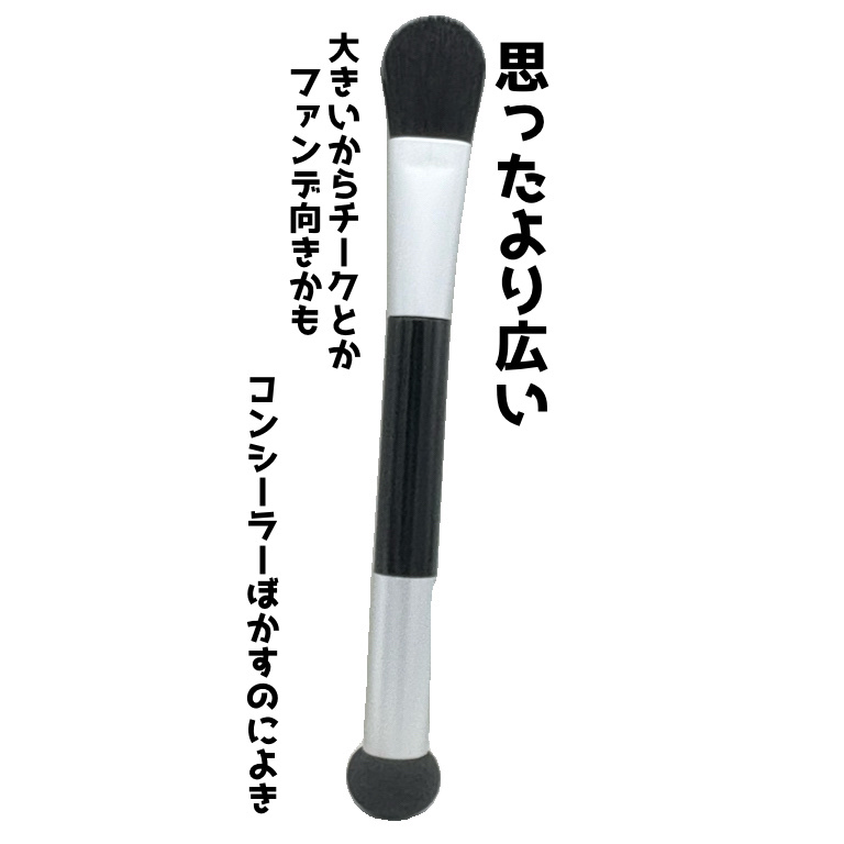 メイクブラシ（2WAY）/DAISO/メイクブラシを使ったクチコミ（2枚目）