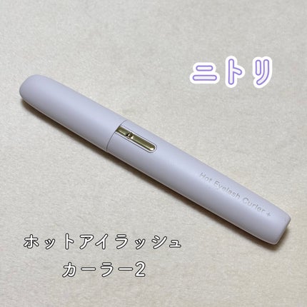 ホットアイラッシュカーラー2/ニトリ/ホットビューラーを使ったクチコミ(1枚目)