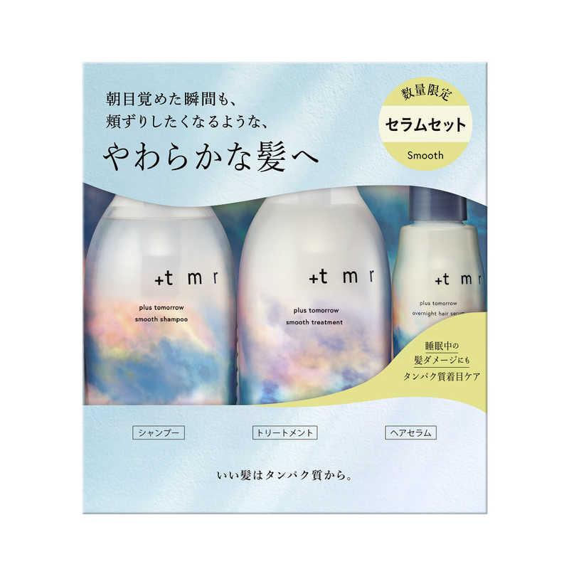 ＋ｔｍｒ スムース シャンプー・トリートメント・セラム トリプルセット