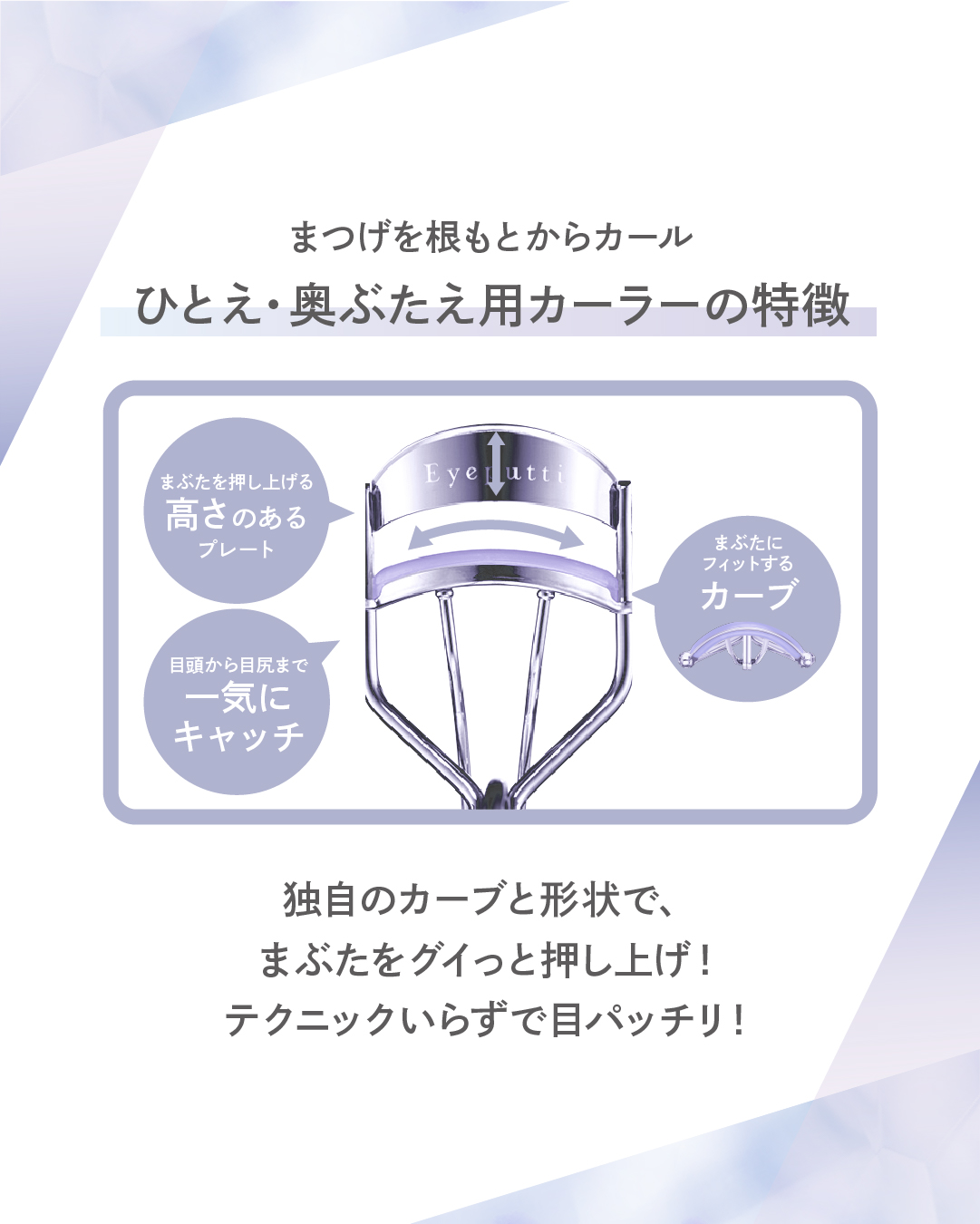 ひとえ・奥ぶたえ用カーラー/アイプチ®/ビューラーを使ったクチコミ（2枚目）