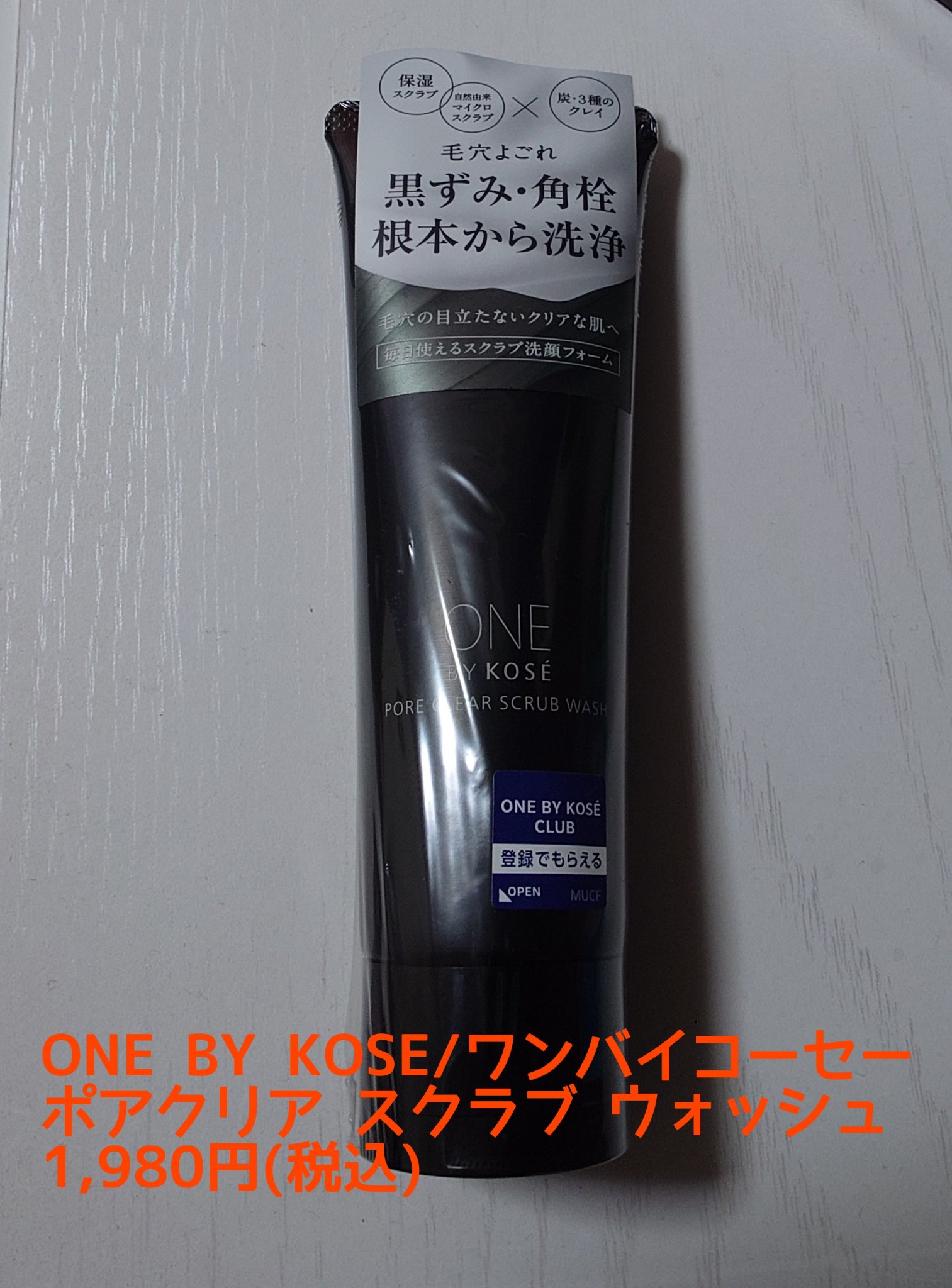 ポアクリア スクラブ ウォッシュ/ONE BY KOSE/洗顔フォームを使ったクチコミ（2枚目）