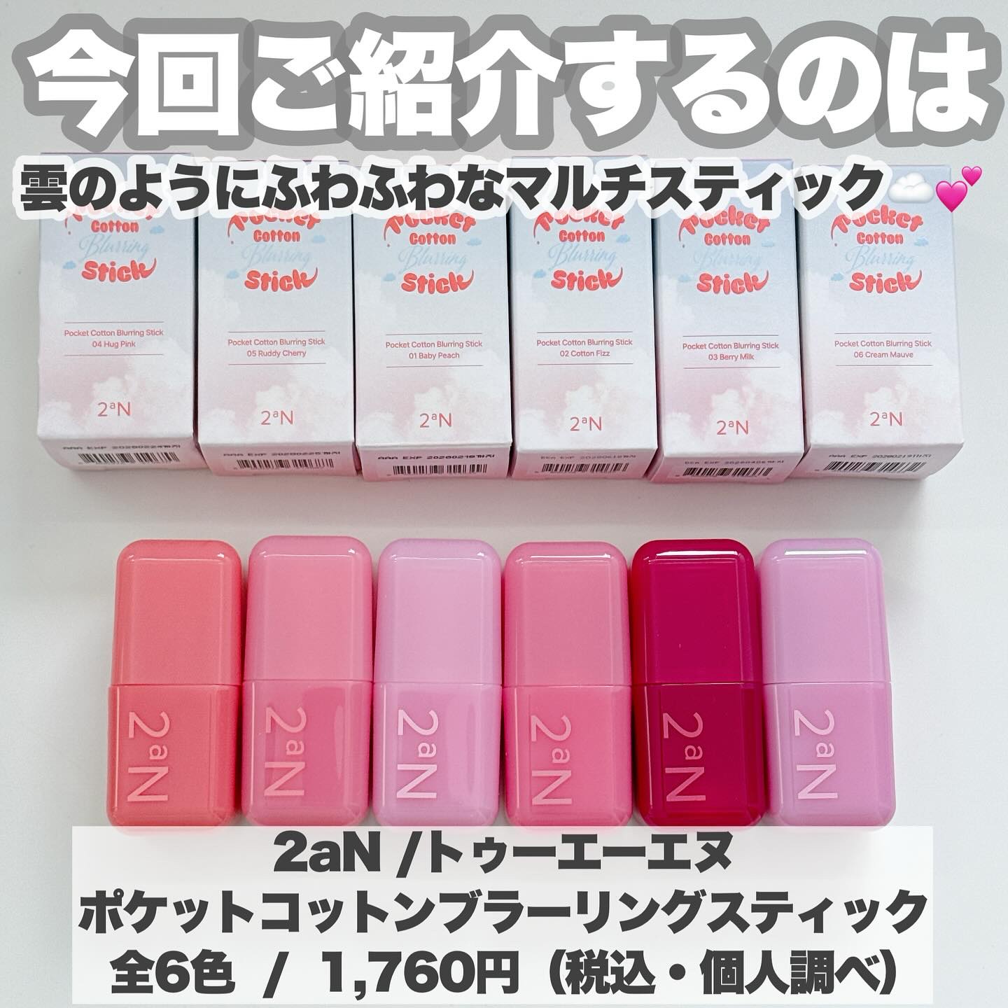 ポケットコットンブラーリングスティック/2aN/ジェル・クリームチークを使ったクチコミ（2枚目）