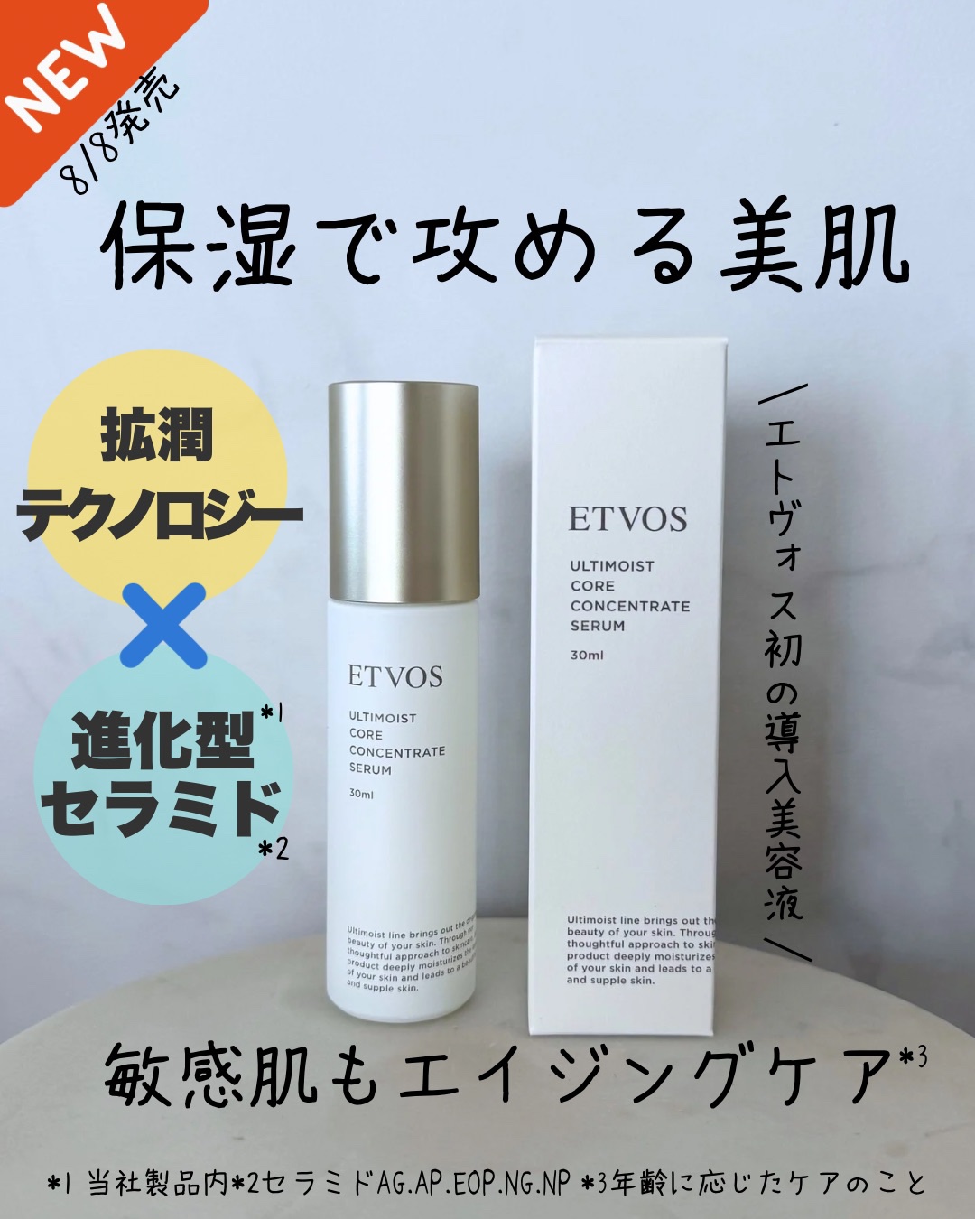 アルティモイストコアコンセントレート/エトヴォス/美容液を使ったクチコミ（1枚目）