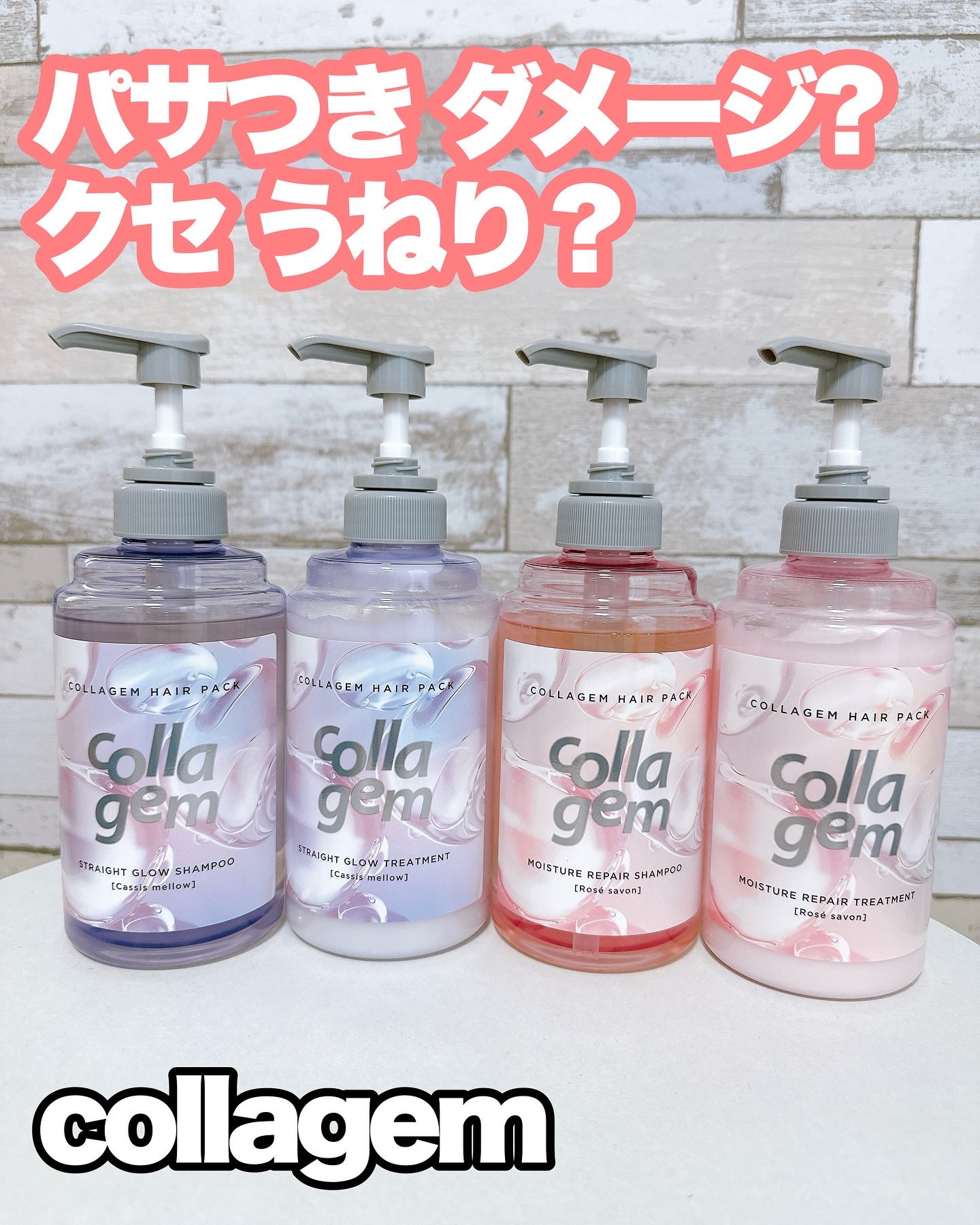 コラジェム ストレートグロウシャンプー/トリートメント/collagem/市販シャンプーを使ったクチコミ（1枚目）