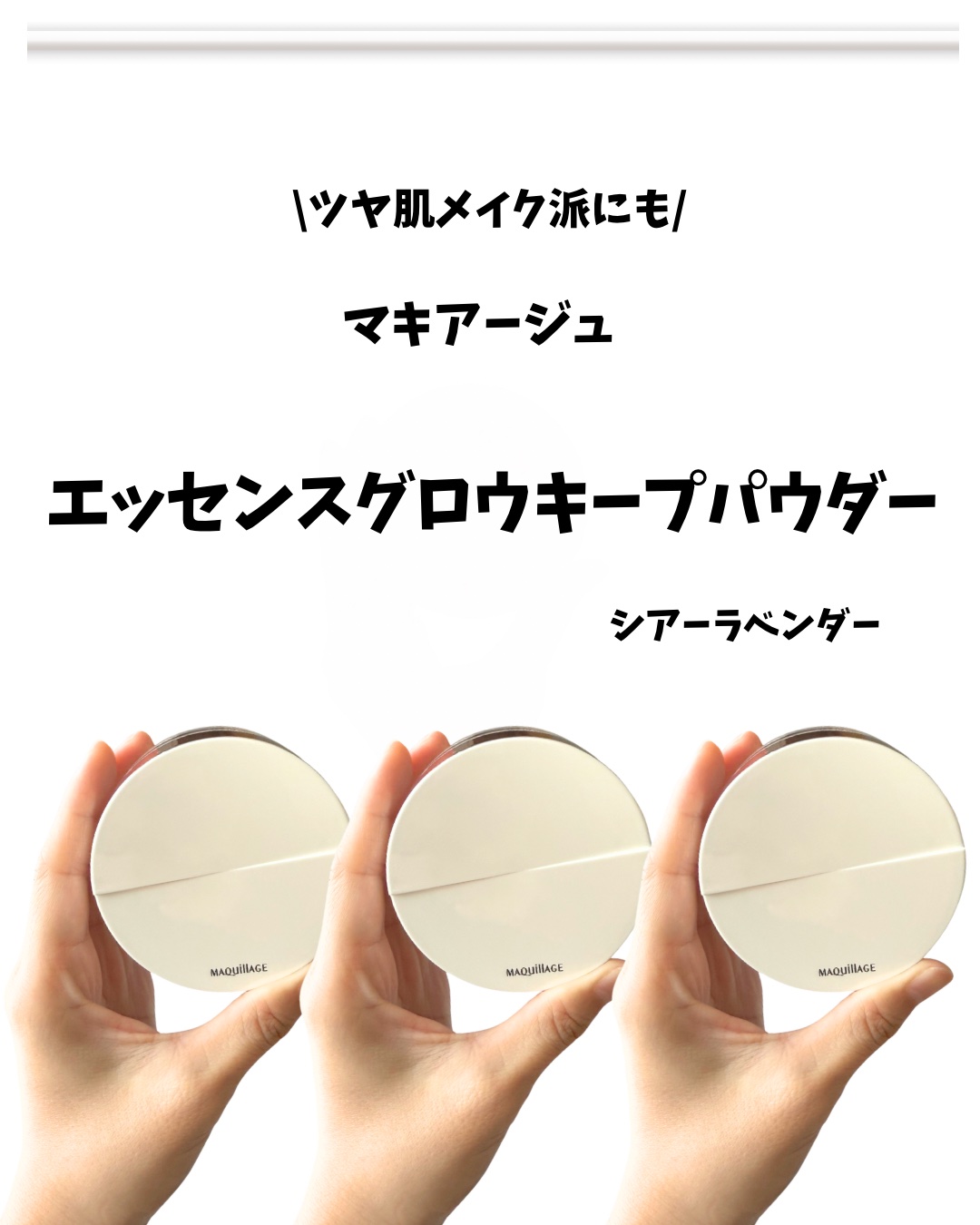 エッセンスグロウキープパウダー/マキアージュ/ルースパウダーを使ったクチコミ（2枚目）